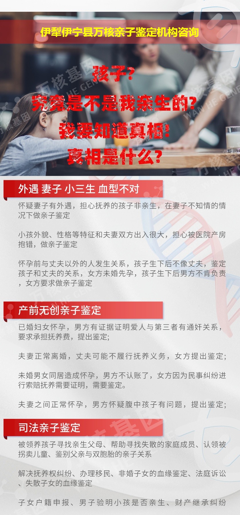 伊犁伊宁县正规亲子鉴定中心鉴定介绍